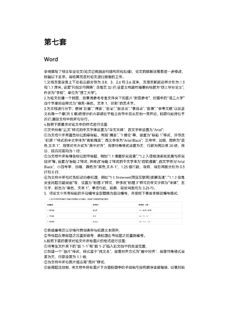计算机二级真题pdf版合集_计算机二级WPS资料_03二级wps真题14套（题目+文字解析）_07wps真题讲解文字版
