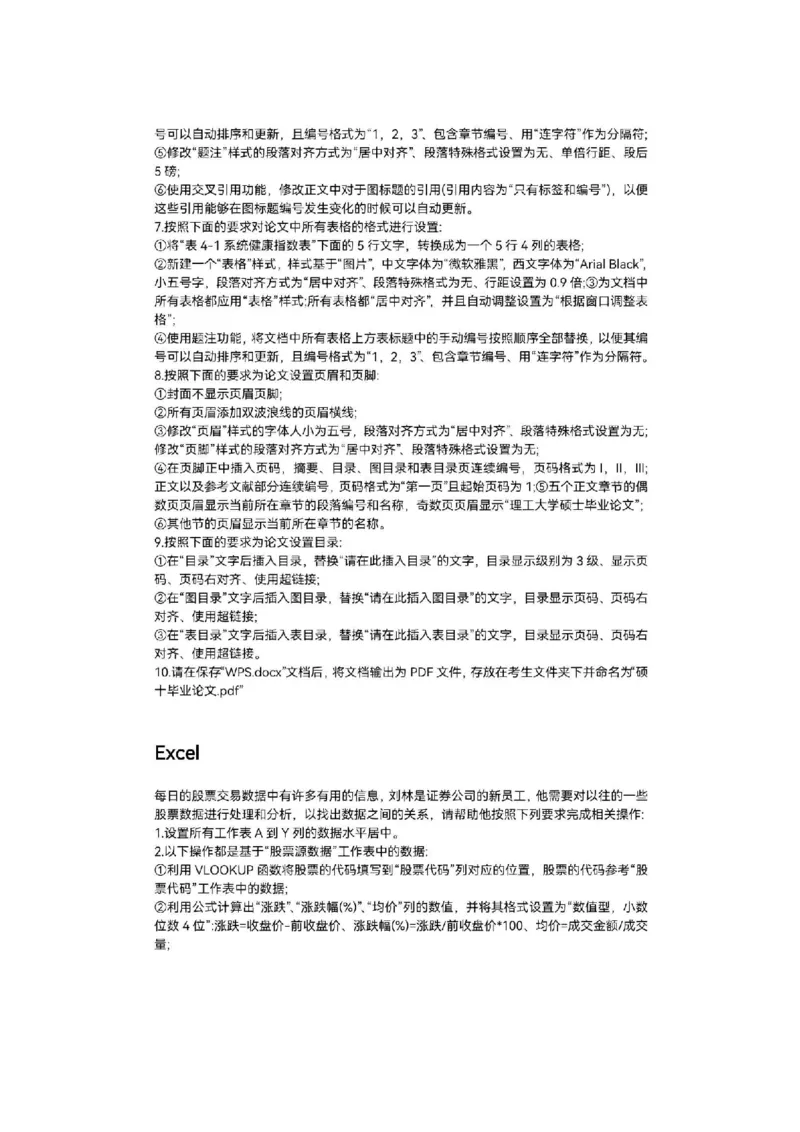 计算机二级真题pdf版合集_计算机二级WPS资料_03二级wps真题14套（题目+文字解析）_07wps真题讲解文字版