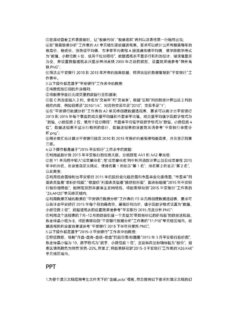 计算机二级真题pdf版合集_计算机二级WPS资料_03二级wps真题14套（题目+文字解析）_07wps真题讲解文字版