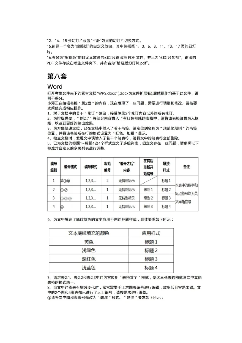 计算机二级真题pdf版合集_计算机二级WPS资料_03二级wps真题14套（题目+文字解析）_07wps真题讲解文字版