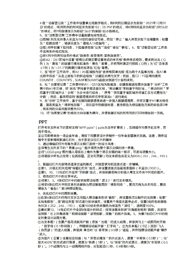 计算机二级真题pdf版合集_计算机二级WPS资料_03二级wps真题14套（题目+文字解析）_07wps真题讲解文字版
