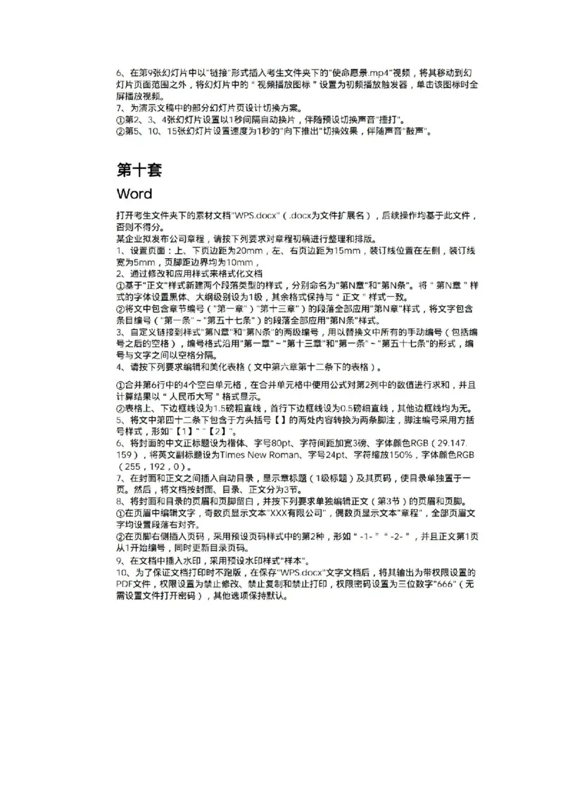 计算机二级真题pdf版合集_计算机二级WPS资料_03二级wps真题14套（题目+文字解析）_07wps真题讲解文字版