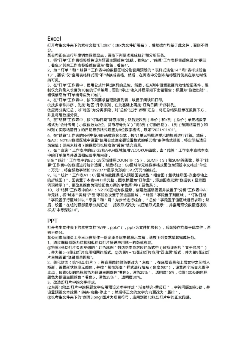 计算机二级真题pdf版合集_计算机二级WPS资料_03二级wps真题14套（题目+文字解析）_07wps真题讲解文字版