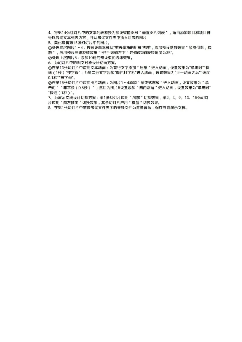 计算机二级真题pdf版合集_计算机二级WPS资料_03二级wps真题14套（题目+文字解析）_07wps真题讲解文字版