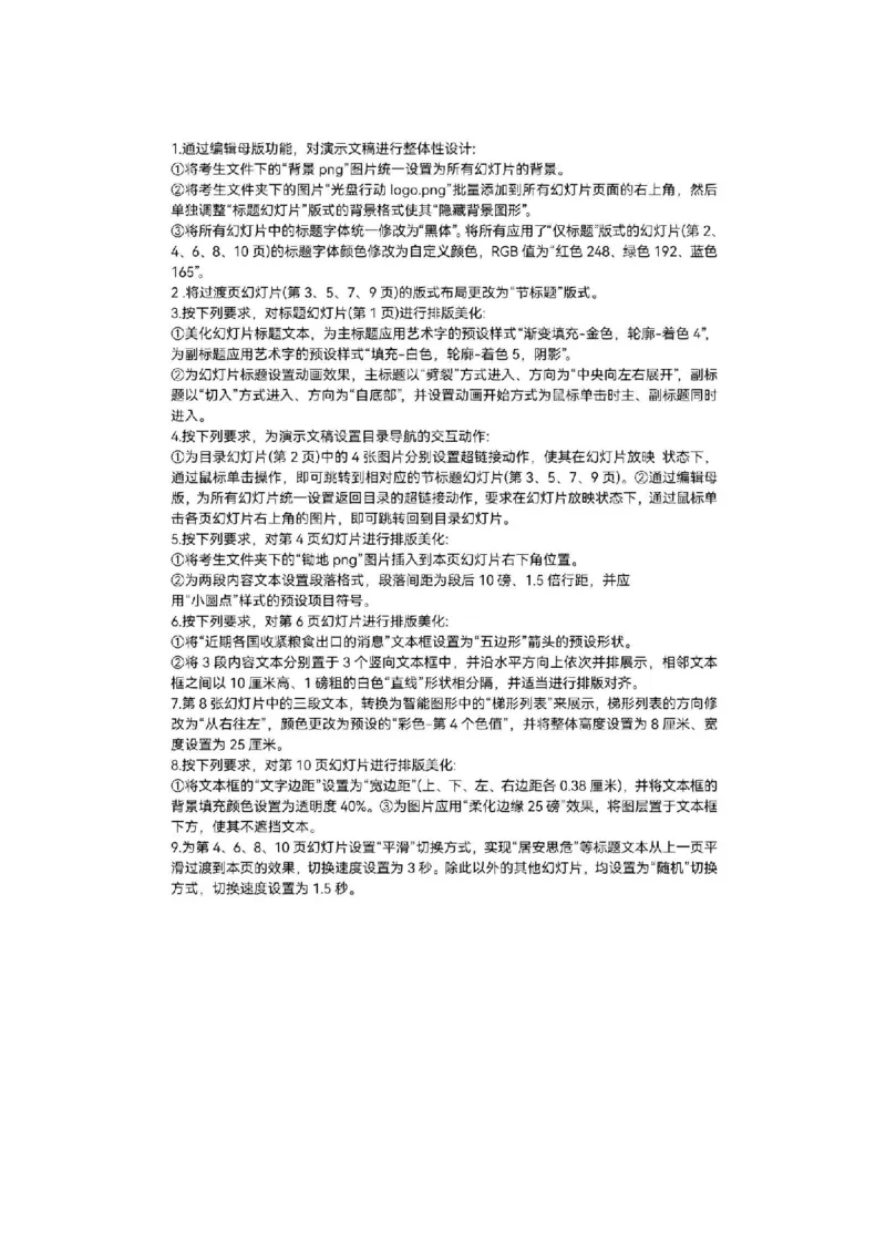 计算机二级真题pdf版合集_计算机二级WPS资料_03二级wps真题14套（题目+文字解析）_07wps真题讲解文字版