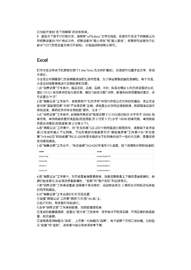计算机二级真题pdf版合集_计算机二级WPS资料_03二级wps真题14套（题目+文字解析）_07wps真题讲解文字版