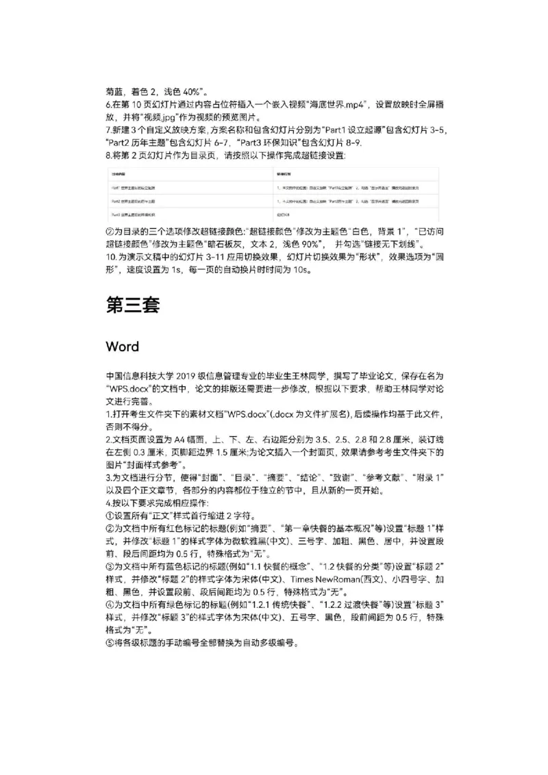 计算机二级真题pdf版合集_计算机二级WPS资料_03二级wps真题14套（题目+文字解析）_07wps真题讲解文字版