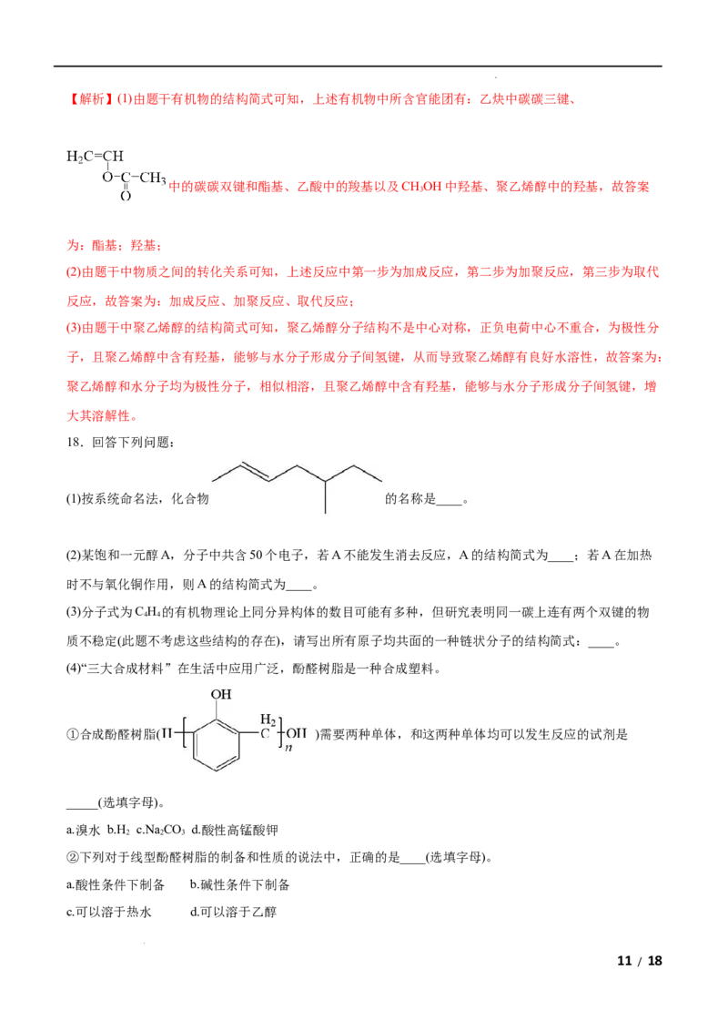 第05单元合成高分子（B卷&bull;提升能力）-2021-2022学年高二化学同步单元AB卷（人教版2019选择性必修3）（解析版）_E015高中全科试卷_化学试题_选修3_5.新版人教版高中化学试卷选择性必修3