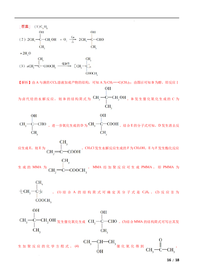 第05单元合成高分子（B卷&bull;提升能力）-2021-2022学年高二化学同步单元AB卷（人教版2019选择性必修3）（解析版）_E015高中全科试卷_化学试题_选修3_5.新版人教版高中化学试卷选择性必修3