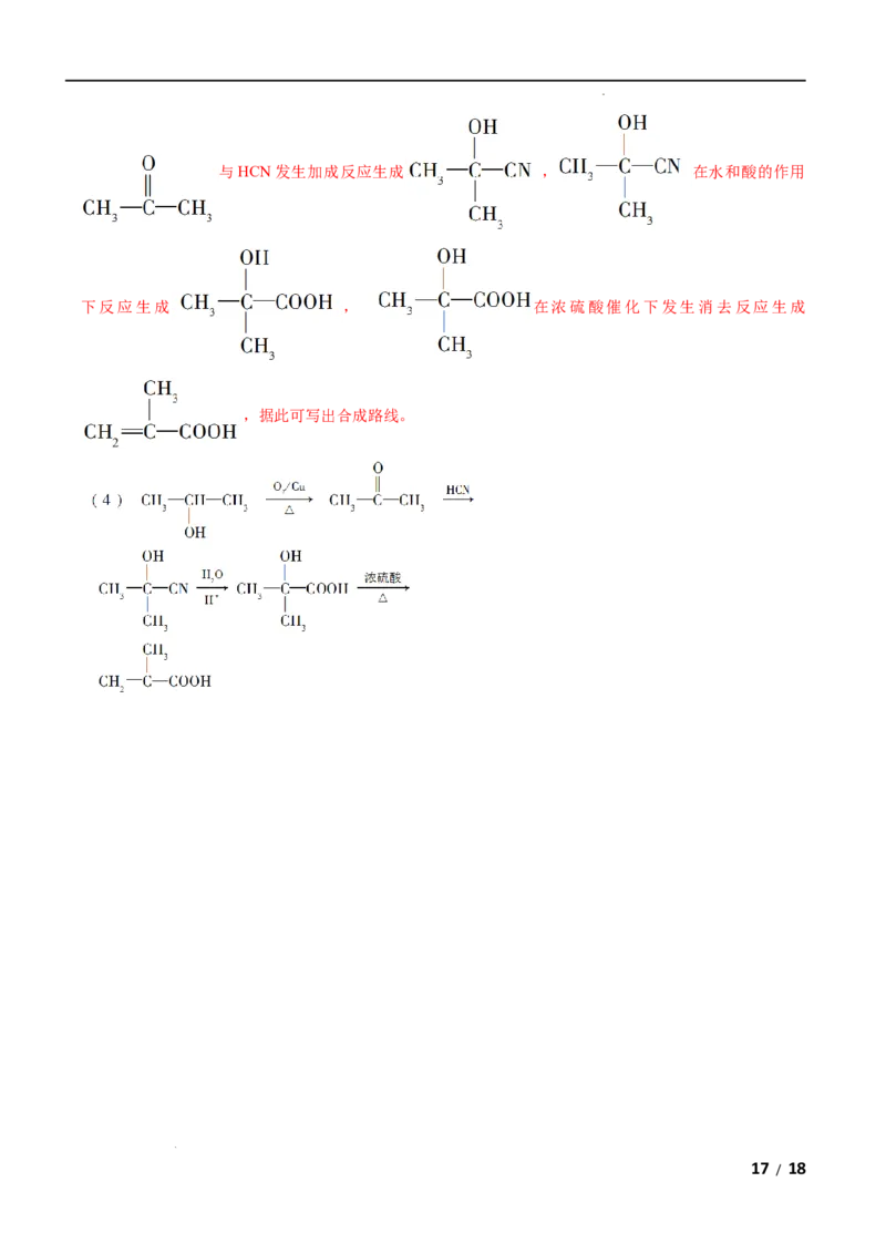 第05单元合成高分子（B卷&bull;提升能力）-2021-2022学年高二化学同步单元AB卷（人教版2019选择性必修3）（解析版）_E015高中全科试卷_化学试题_选修3_5.新版人教版高中化学试卷选择性必修3