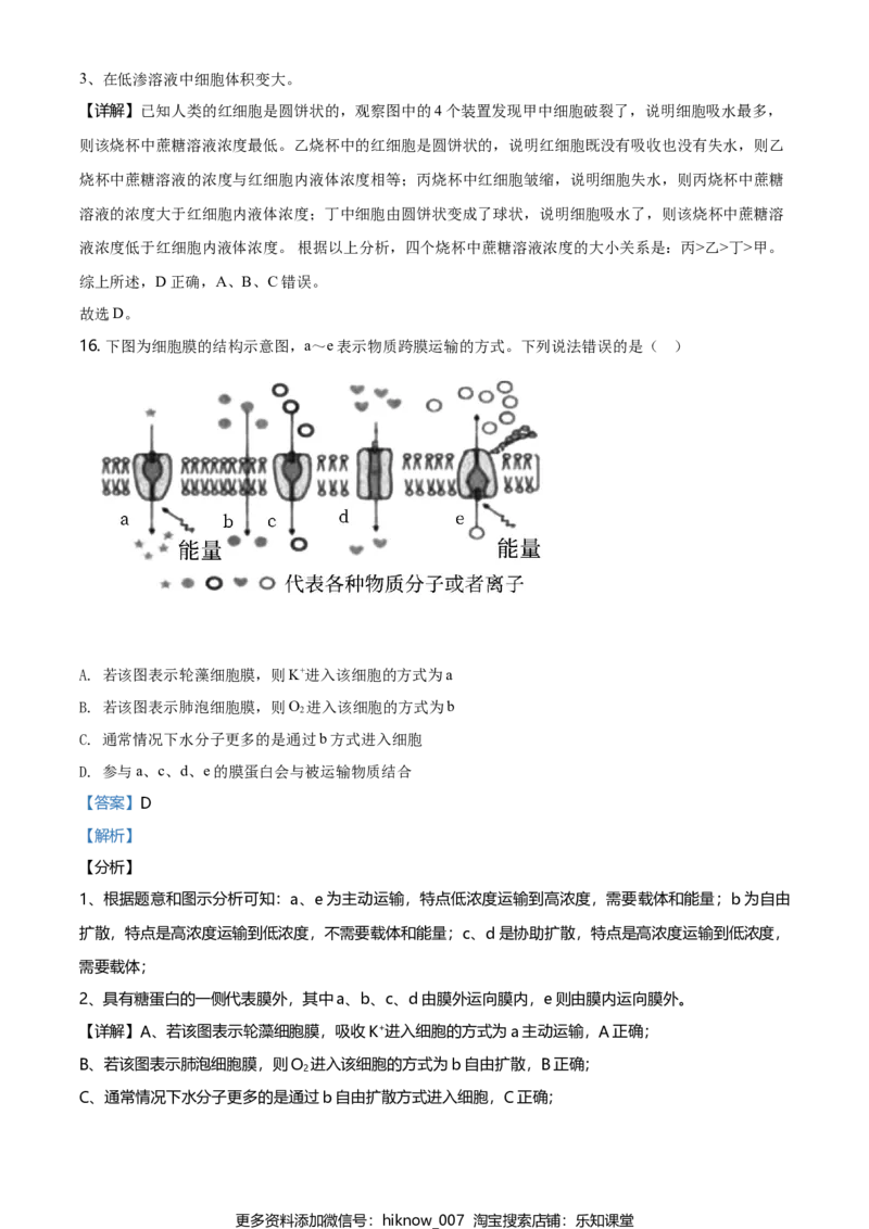 精品解析：辽宁省大连市高一上学期期末生物学试题（解析版）_E015高中全科试卷_生物试题_必修1_4.期末试卷_2.各地真题_精品解析：辽宁省大连市高一上学期期末生物学试题