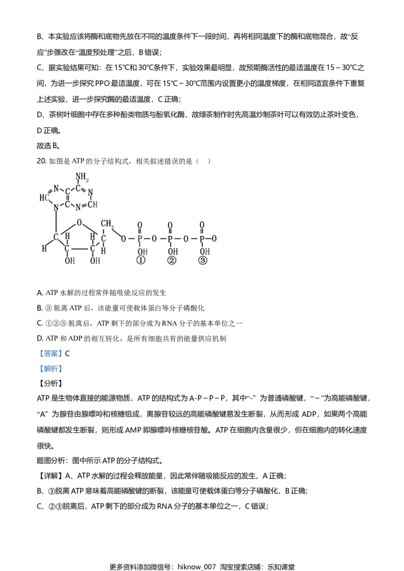 精品解析：辽宁省大连市高一上学期期末生物学试题（解析版）_E015高中全科试卷_生物试题_必修1_4.期末试卷_2.各地真题_精品解析：辽宁省大连市高一上学期期末生物学试题
