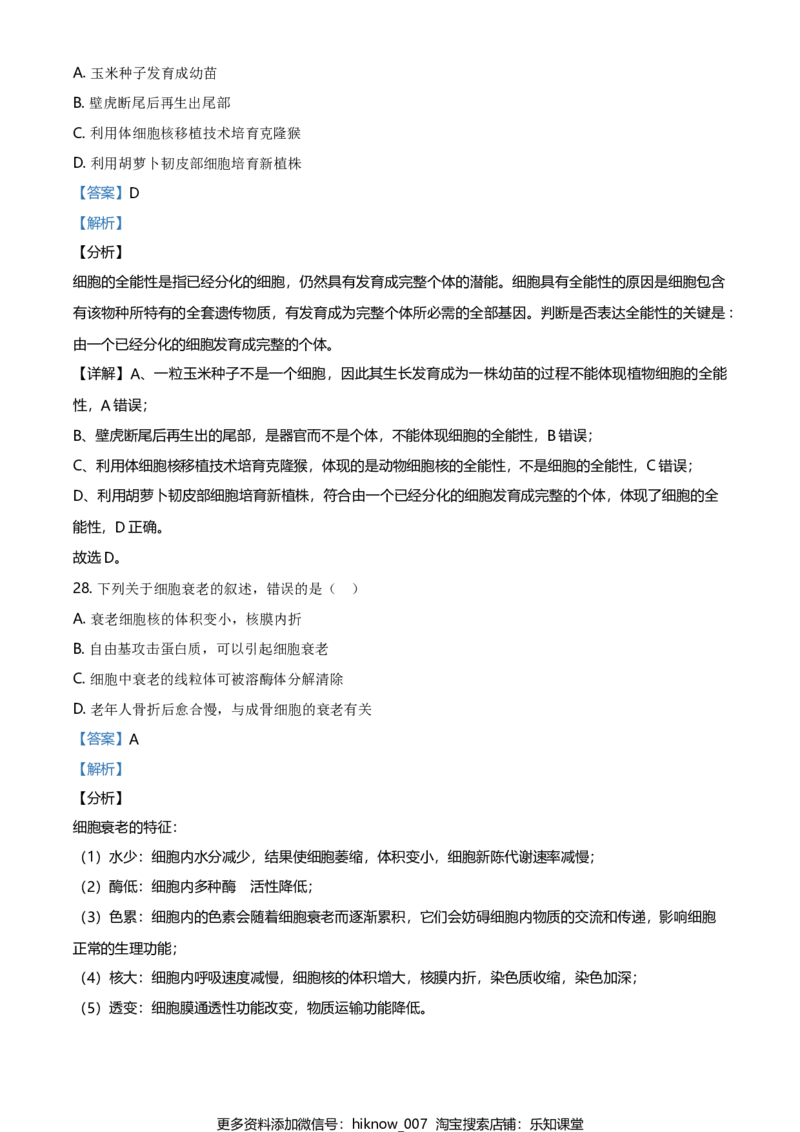 精品解析：辽宁省大连市高一上学期期末生物学试题（解析版）_E015高中全科试卷_生物试题_必修1_4.期末试卷_2.各地真题_精品解析：辽宁省大连市高一上学期期末生物学试题