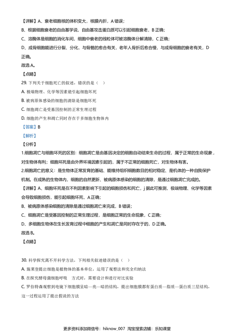 精品解析：辽宁省大连市高一上学期期末生物学试题（解析版）_E015高中全科试卷_生物试题_必修1_4.期末试卷_2.各地真题_精品解析：辽宁省大连市高一上学期期末生物学试题
