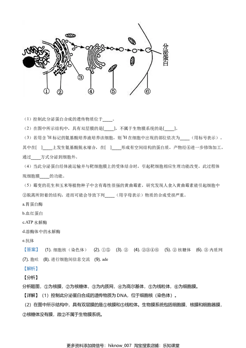 精品解析：辽宁省大连市高一上学期期末生物学试题（解析版）_E015高中全科试卷_生物试题_必修1_4.期末试卷_2.各地真题_精品解析：辽宁省大连市高一上学期期末生物学试题