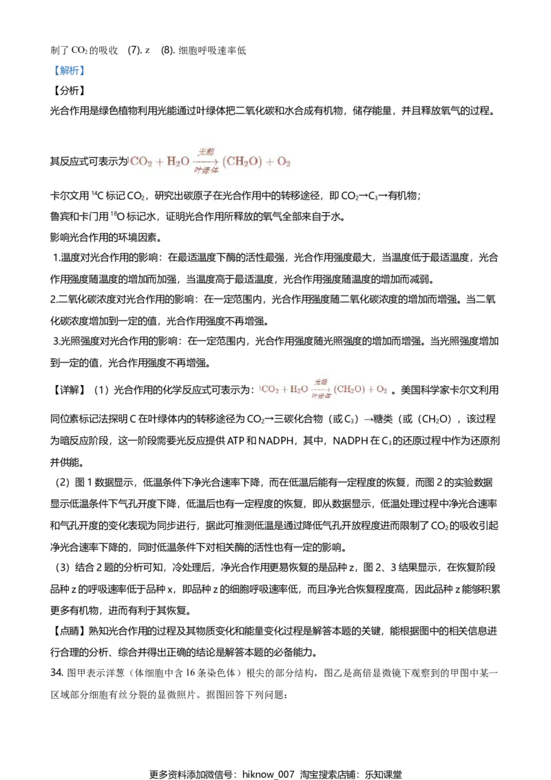精品解析：辽宁省大连市高一上学期期末生物学试题（解析版）_E015高中全科试卷_生物试题_必修1_4.期末试卷_2.各地真题_精品解析：辽宁省大连市高一上学期期末生物学试题