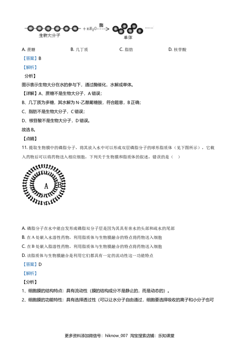 精品解析：辽宁省大连市高一上学期期末生物学试题（解析版）_E015高中全科试卷_生物试题_必修1_4.期末试卷_2.各地真题_精品解析：辽宁省大连市高一上学期期末生物学试题