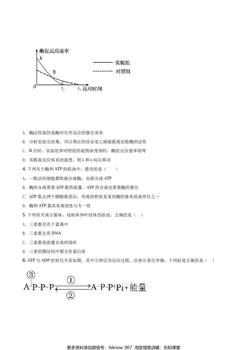 精品解析：山东省烟台市招远一中高一上学期期末生物试题（原卷版）_E015高中全科试卷_生物试题_必修1_4.期末试卷_2.各地真题_精品解析：山东省烟台市招远一中高一上学期期末生物试题