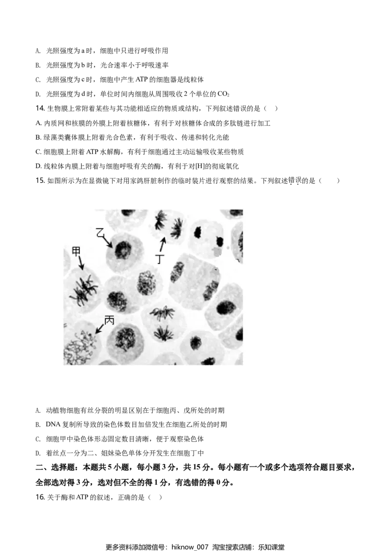 精品解析：山东省烟台市招远一中高一上学期期末生物试题（原卷版）_E015高中全科试卷_生物试题_必修1_4.期末试卷_2.各地真题_精品解析：山东省烟台市招远一中高一上学期期末生物试题