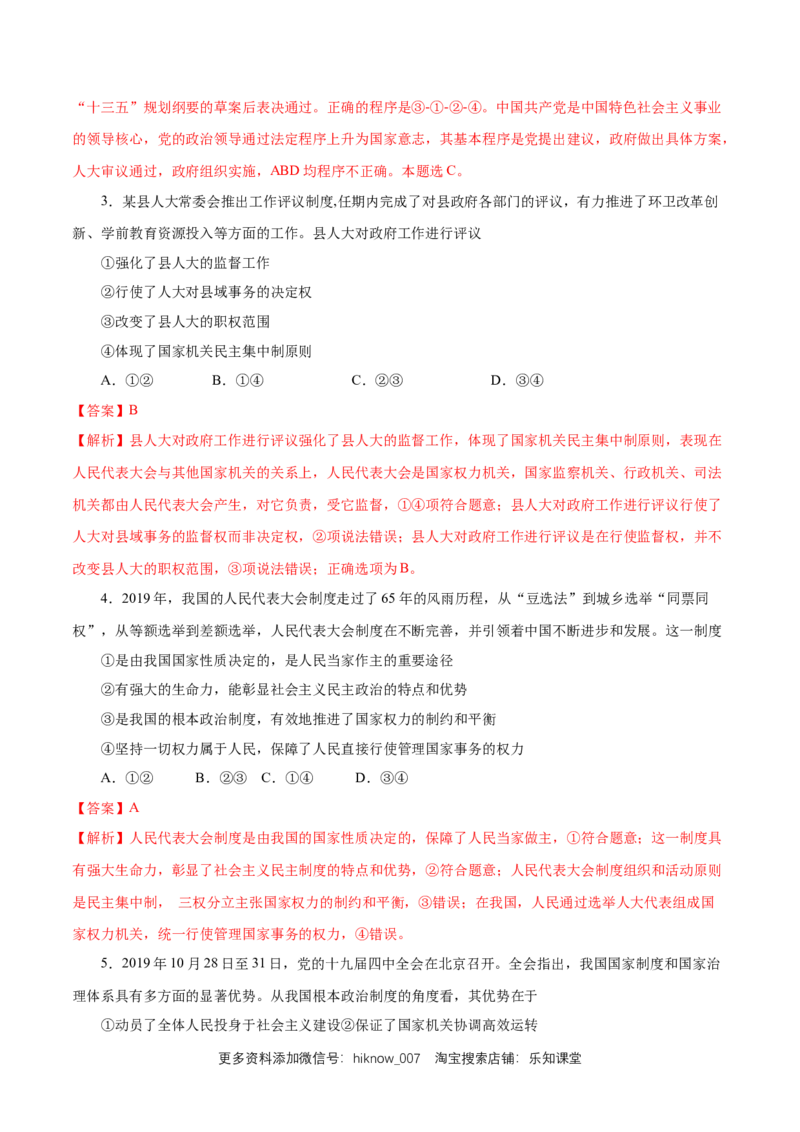 新教材精创5.2人民代表大会制度：我国的根本政治制度练习（1）（解析版）_E015高中全科试卷_政治试题_必修3_2.同步练习_1.同步练习