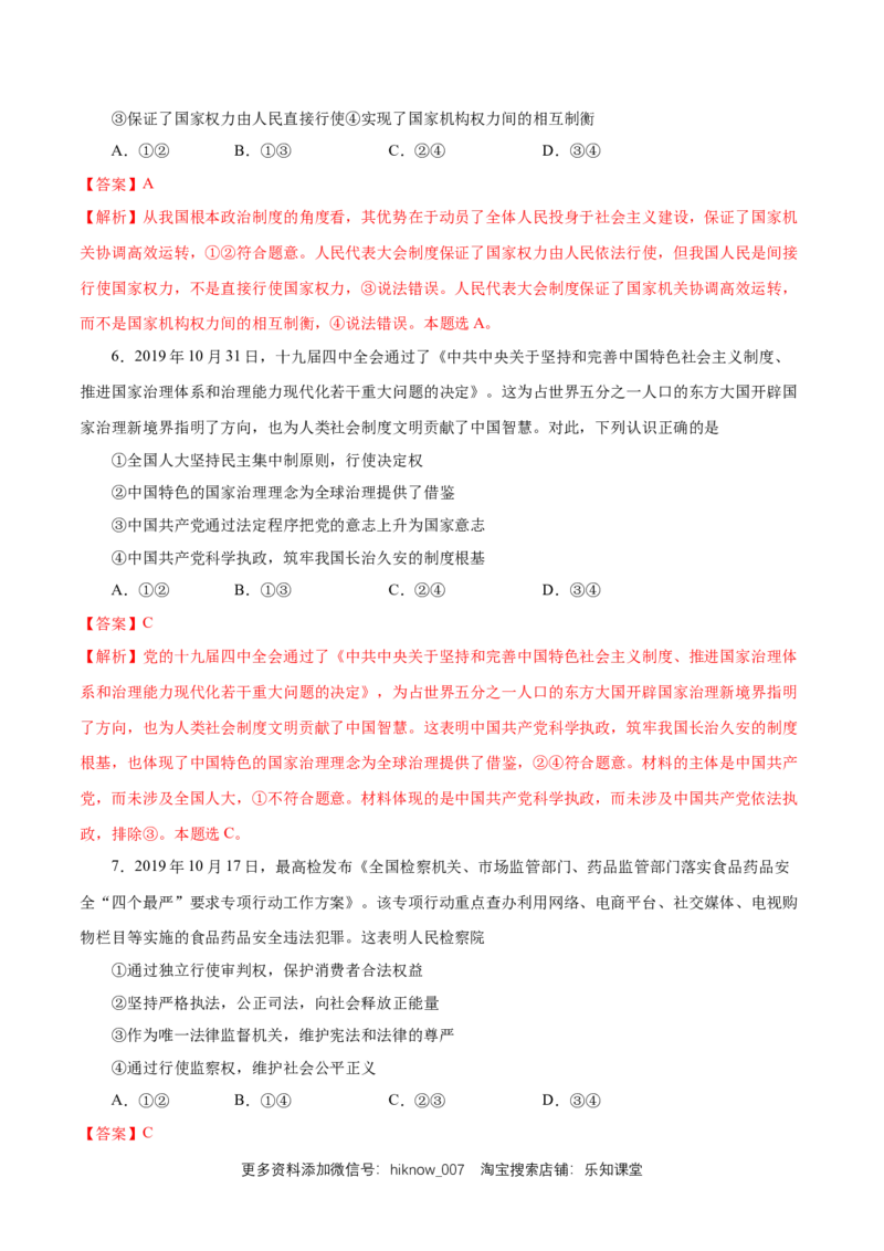 新教材精创5.2人民代表大会制度：我国的根本政治制度练习（1）（解析版）_E015高中全科试卷_政治试题_必修3_2.同步练习_1.同步练习