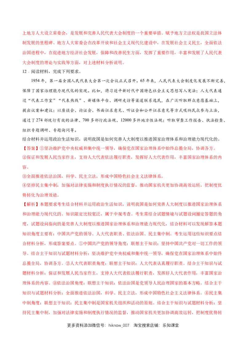 新教材精创5.2人民代表大会制度：我国的根本政治制度练习（1）（解析版）_E015高中全科试卷_政治试题_必修3_2.同步练习_1.同步练习