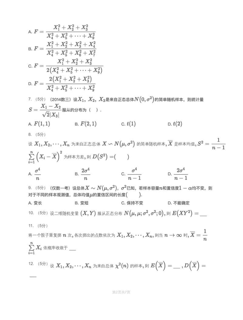 (2.3.4)-模块测（2）－数字特征、大数定律、参数估计-试题（数一）_08.2026考研数学高途王喆全程班_赠送2025课程_25考研数学（一、二）全年智达班_{2}--资料_{2}-基础阶段章节模块测试pdf