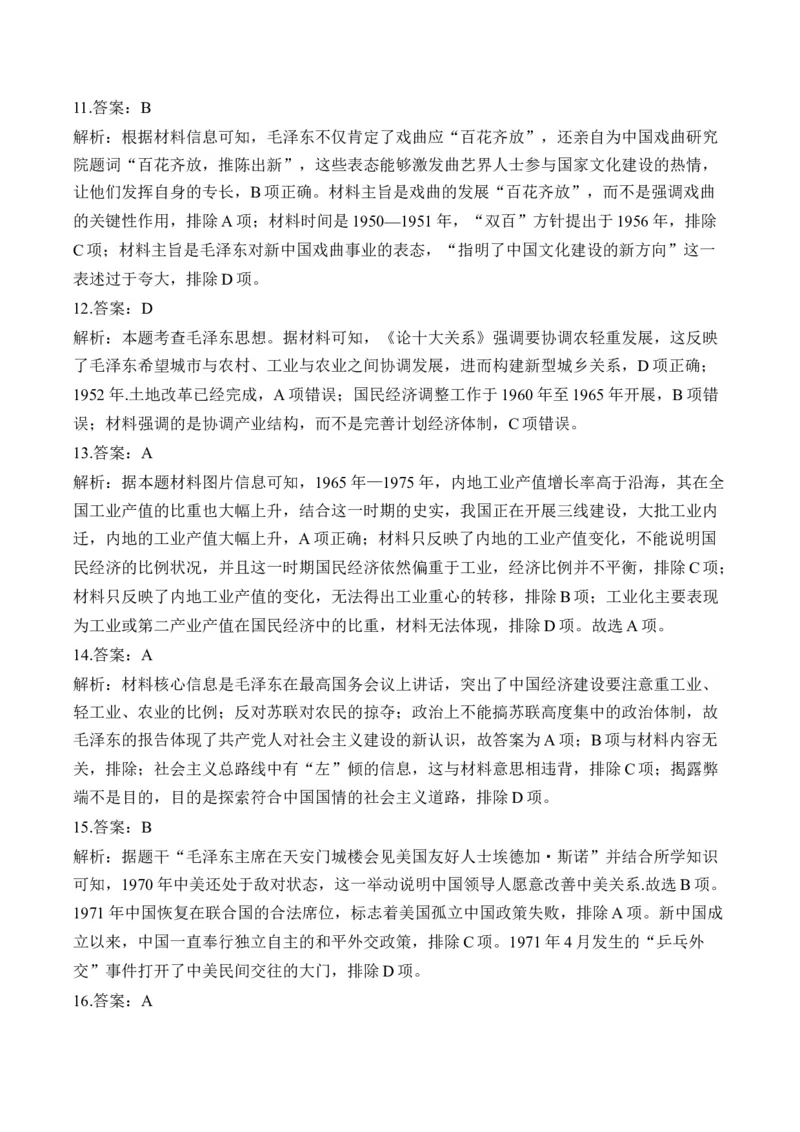 第九单元中华人民共和国成立和社会主义革命与建设单元测试（含解析）--高考历史统编版必修中外历史纲要上册二轮复习_2024-2025高三（6-6月题库）_2026年1月高三