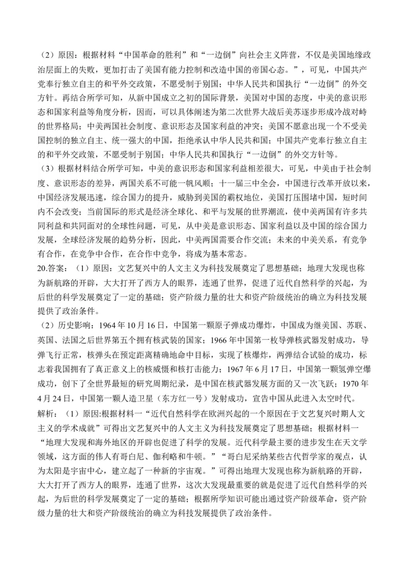 第九单元中华人民共和国成立和社会主义革命与建设单元测试（含解析）--高考历史统编版必修中外历史纲要上册二轮复习_2024-2025高三（6-6月题库）_2026年1月高三