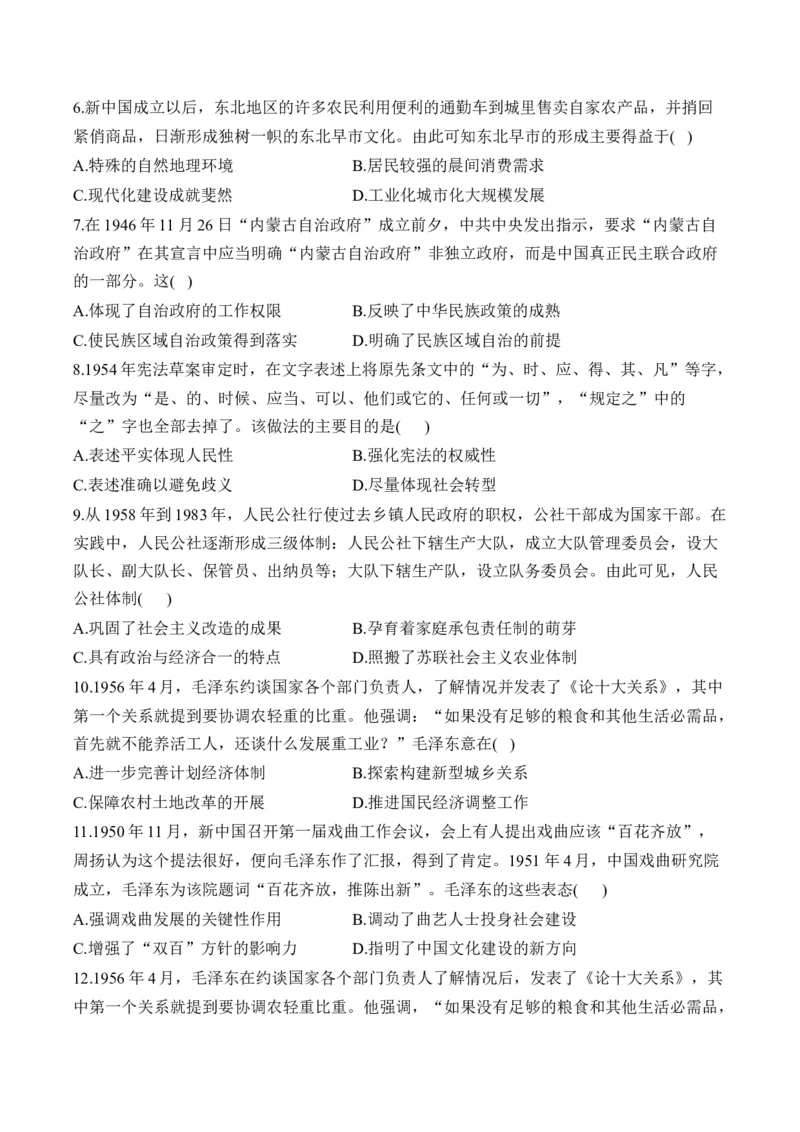 第九单元中华人民共和国成立和社会主义革命与建设单元测试（含解析）--高考历史统编版必修中外历史纲要上册二轮复习_2024-2025高三（6-6月题库）_2026年1月高三