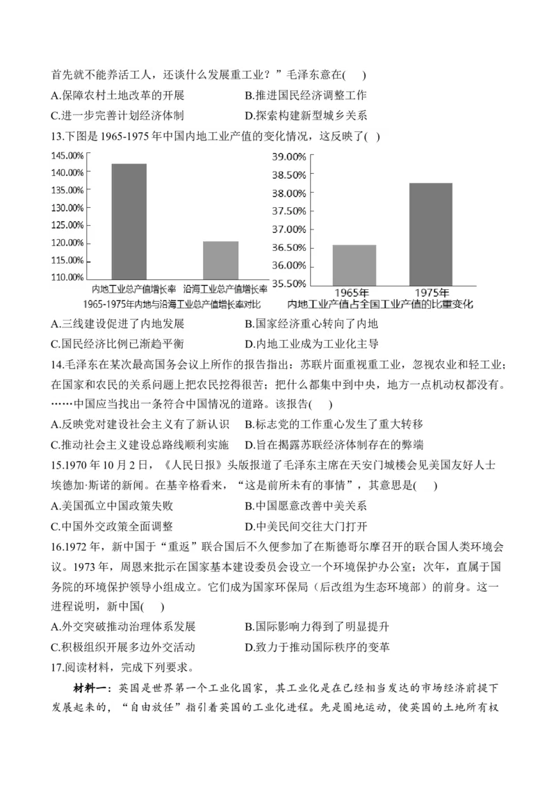 第九单元中华人民共和国成立和社会主义革命与建设单元测试（含解析）--高考历史统编版必修中外历史纲要上册二轮复习_2024-2025高三（6-6月题库）_2026年1月高三