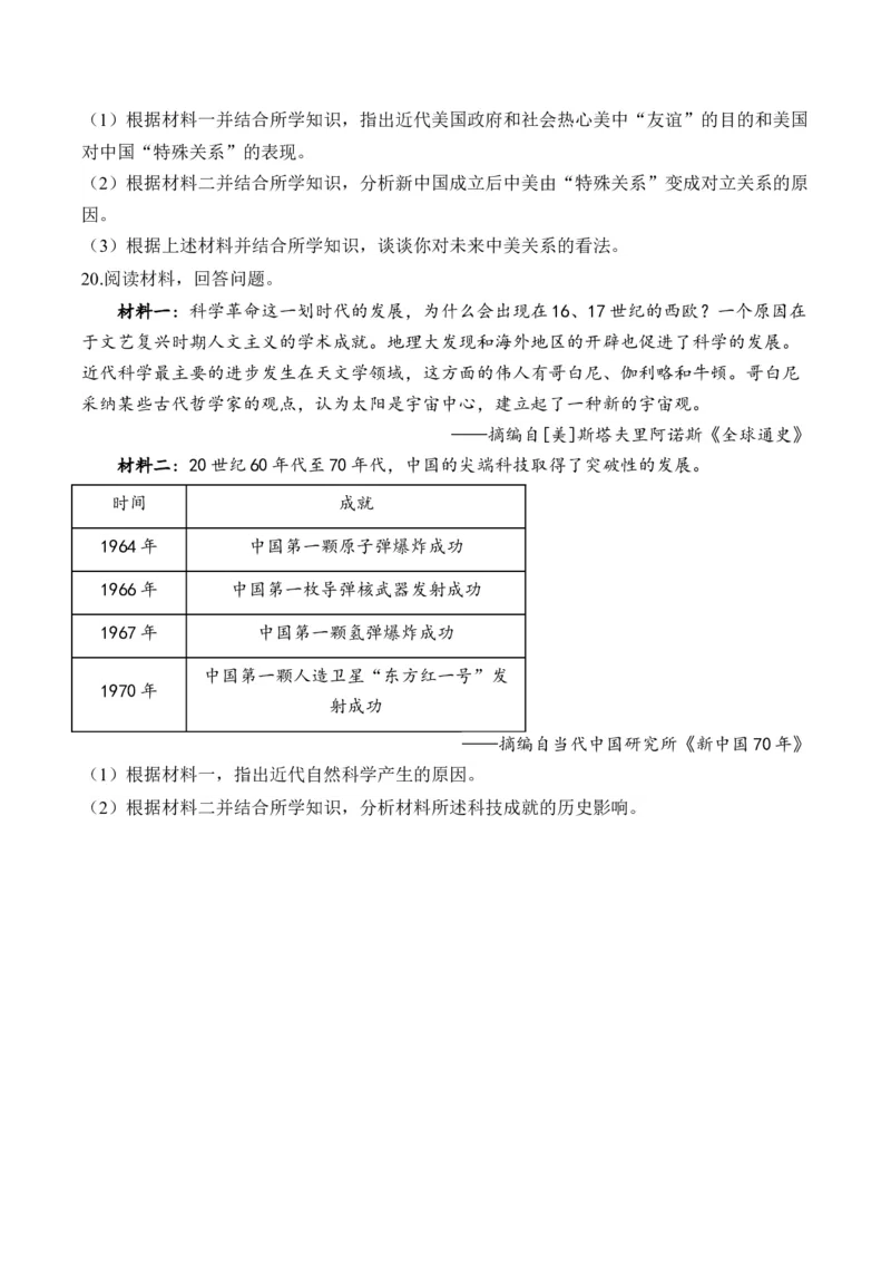 第九单元中华人民共和国成立和社会主义革命与建设单元测试（含解析）--高考历史统编版必修中外历史纲要上册二轮复习_2024-2025高三（6-6月题库）_2026年1月高三