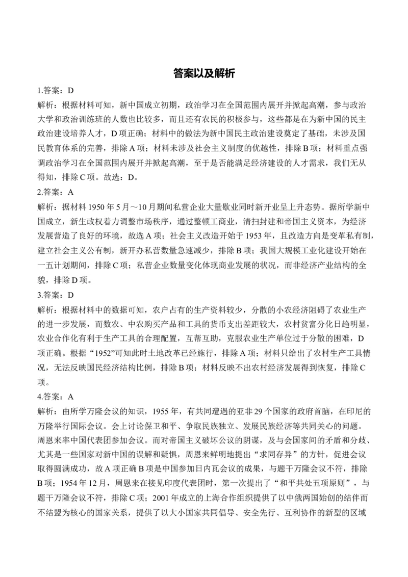 第九单元中华人民共和国成立和社会主义革命与建设单元测试（含解析）--高考历史统编版必修中外历史纲要上册二轮复习_2024-2025高三（6-6月题库）_2026年1月高三