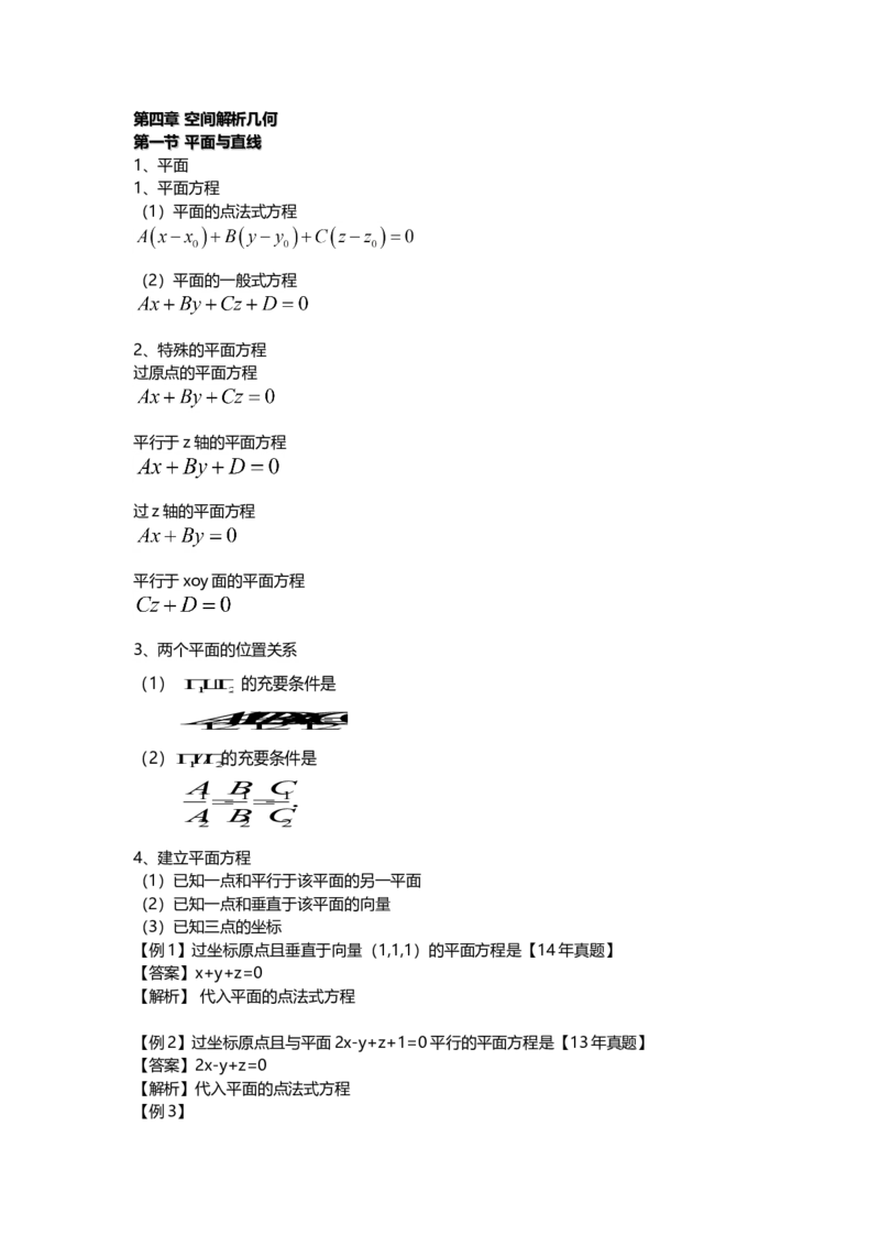 高等数学（一）第四章_成考本科-所有考试科目-近10年真题和答案+2026备考通关资料大全_高数一-近10年真题和答案+2026成考本科备考通关资料大全