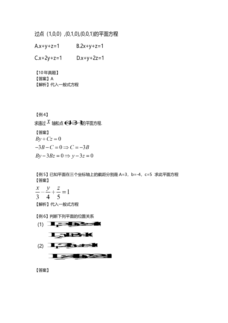 高等数学（一）第四章_成考本科-所有考试科目-近10年真题和答案+2026备考通关资料大全_高数一-近10年真题和答案+2026成考本科备考通关资料大全