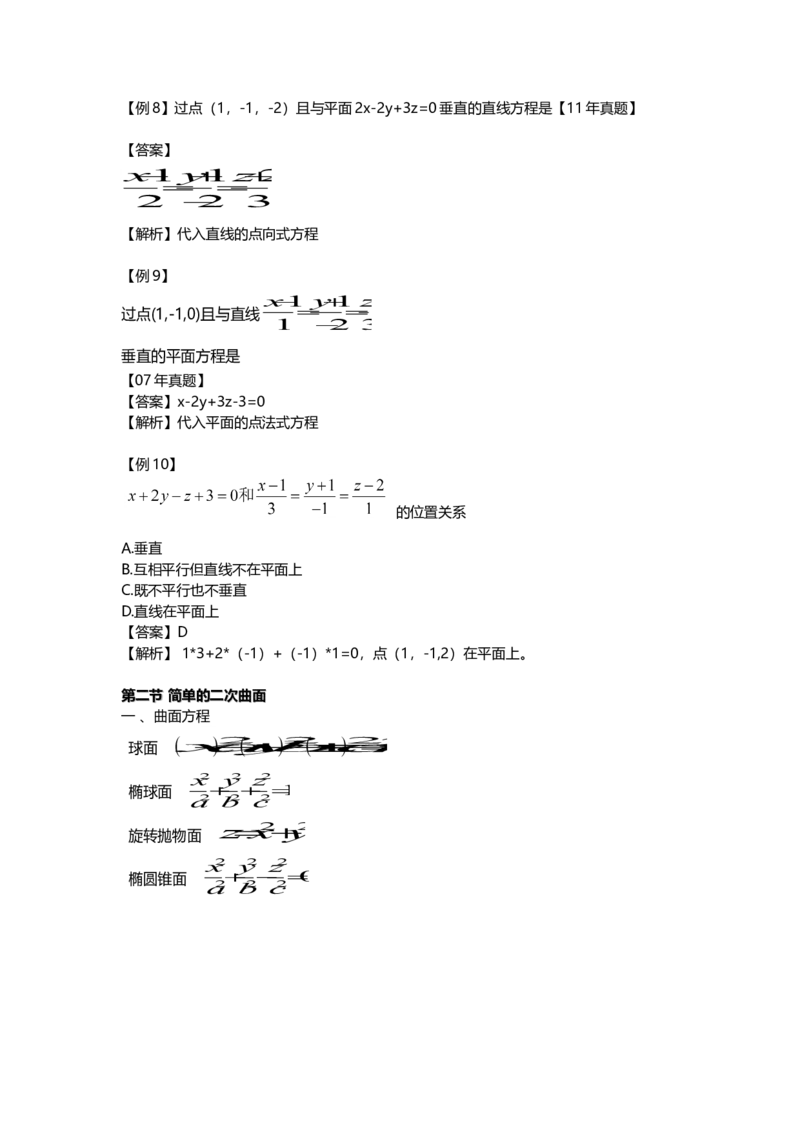 高等数学（一）第四章_成考本科-所有考试科目-近10年真题和答案+2026备考通关资料大全_高数一-近10年真题和答案+2026成考本科备考通关资料大全