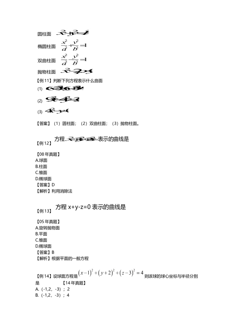 高等数学（一）第四章_成考本科-所有考试科目-近10年真题和答案+2026备考通关资料大全_高数一-近10年真题和答案+2026成考本科备考通关资料大全