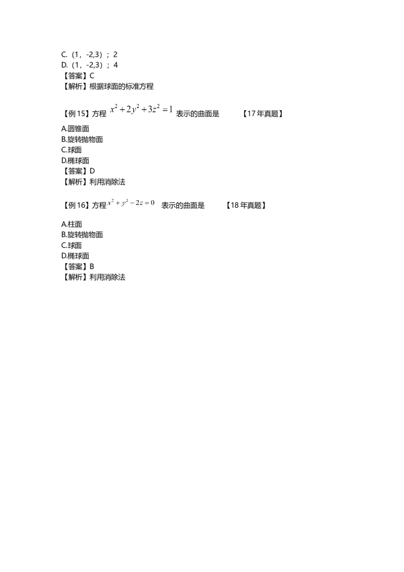 高等数学（一）第四章_成考本科-所有考试科目-近10年真题和答案+2026备考通关资料大全_高数一-近10年真题和答案+2026成考本科备考通关资料大全