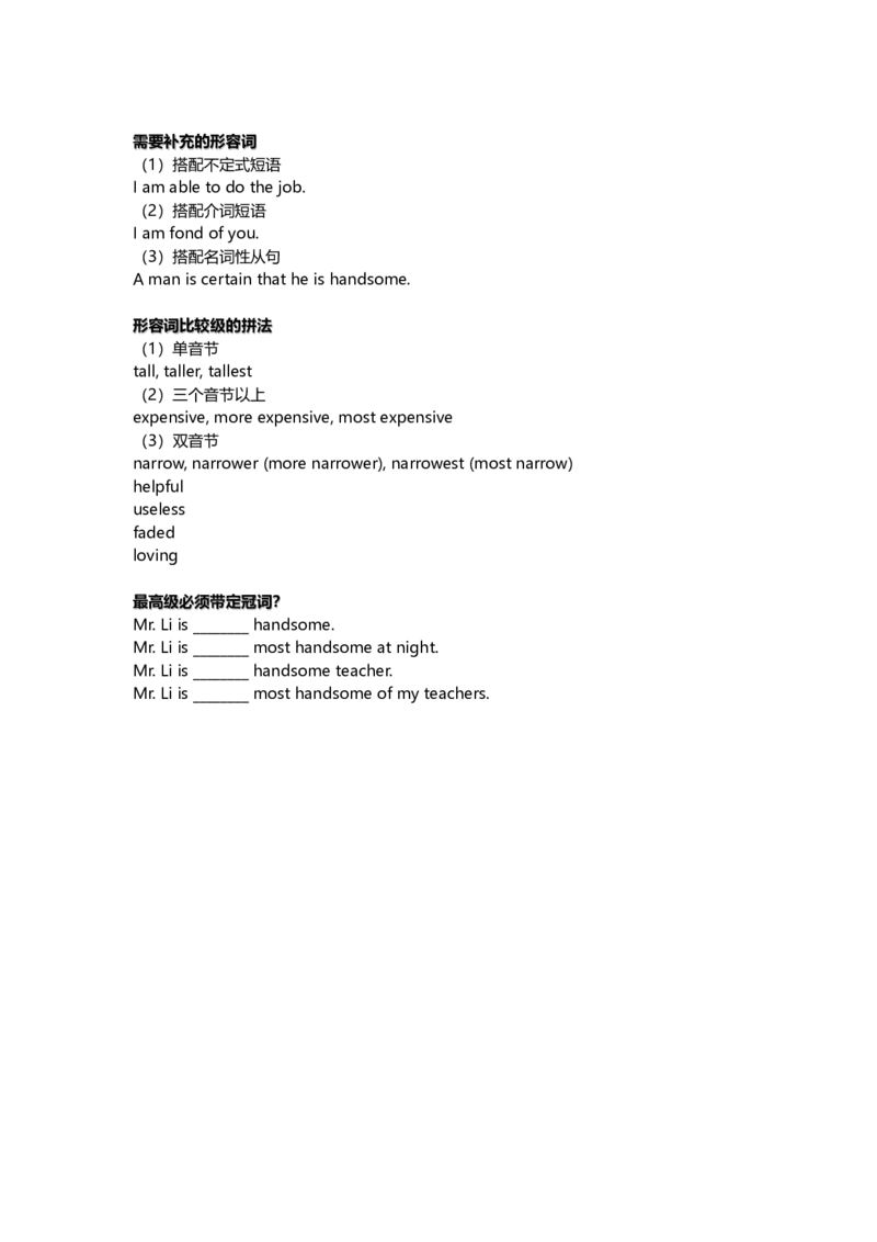 成人高考（高起点）-第二章-词汇与语法-形容词_成考本科-所有考试科目-近10年真题和答案+2026备考通关资料大全_英语-近10年真题和答案+2026成考本科备考通关资料大全