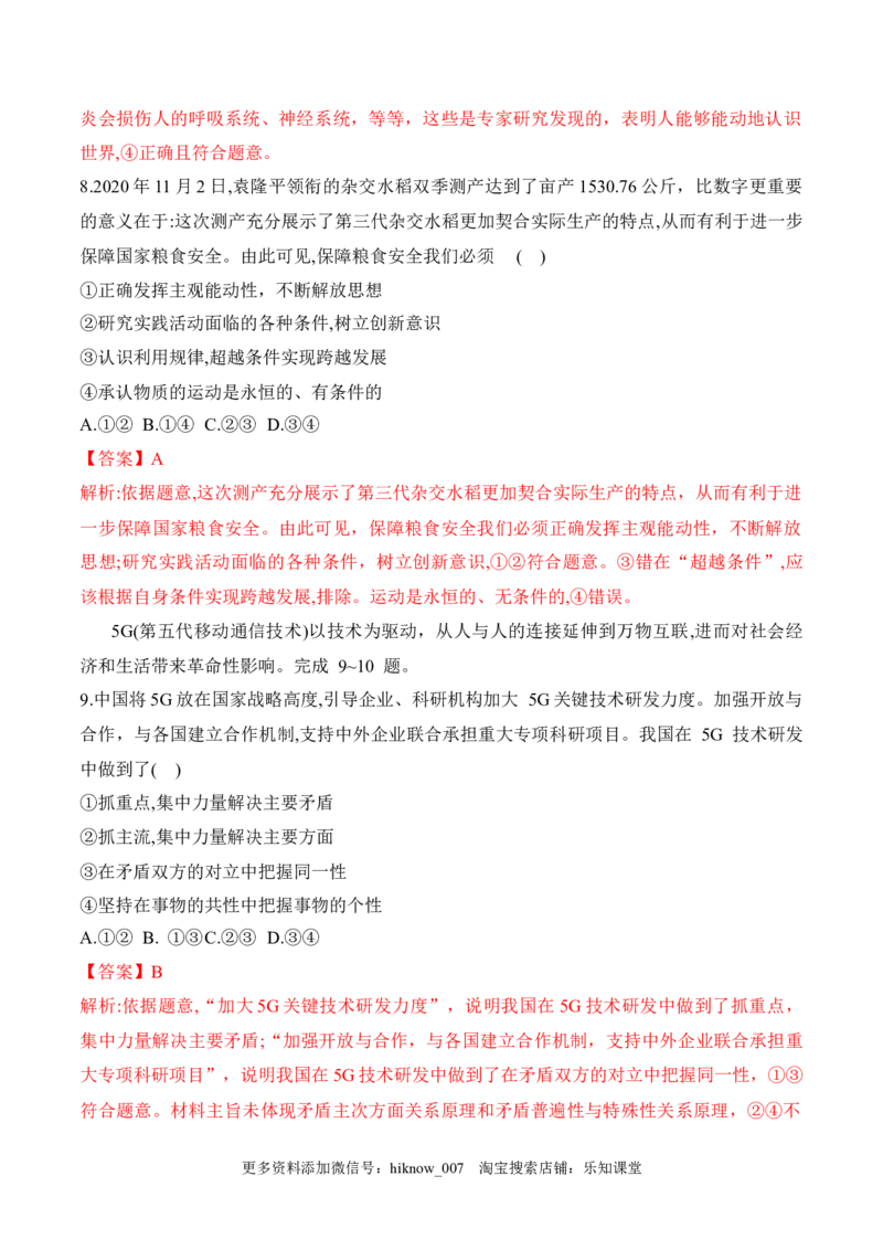 第一单元检测卷（解析版）_new_E015高中全科试卷_政治试题_必修4_2.同步练习_课后培优练2023年_第一单元检测卷-2022-2023学年高二政治课后培优分级练（统编版必修4）（解析版+原卷版）