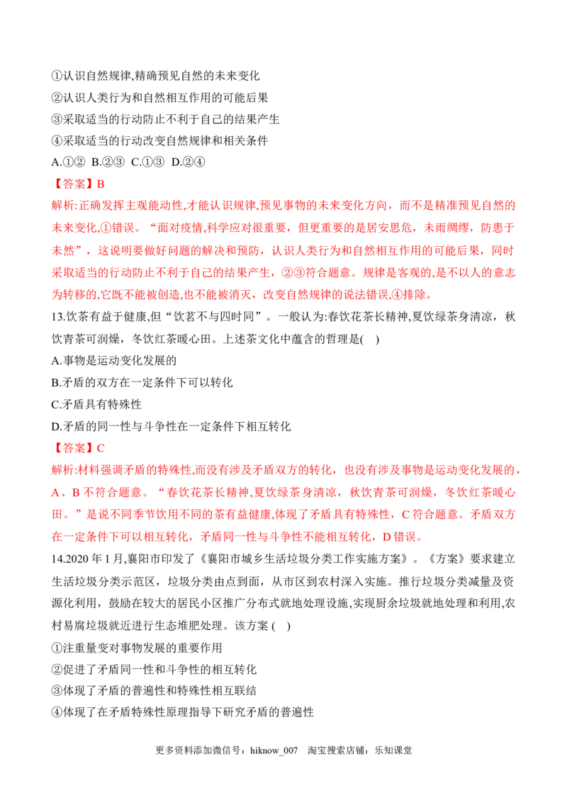 第一单元检测卷（解析版）_new_E015高中全科试卷_政治试题_必修4_2.同步练习_课后培优练2023年_第一单元检测卷-2022-2023学年高二政治课后培优分级练（统编版必修4）（解析版+原卷版）