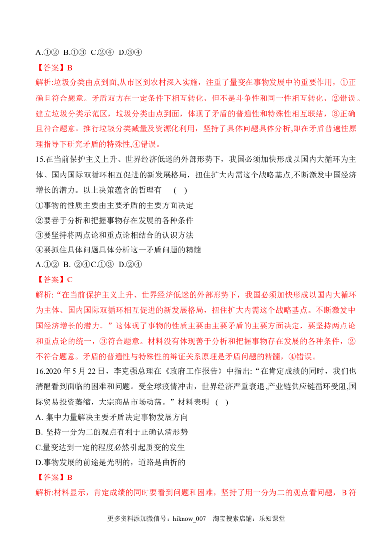 第一单元检测卷（解析版）_new_E015高中全科试卷_政治试题_必修4_2.同步练习_课后培优练2023年_第一单元检测卷-2022-2023学年高二政治课后培优分级练（统编版必修4）（解析版+原卷版）