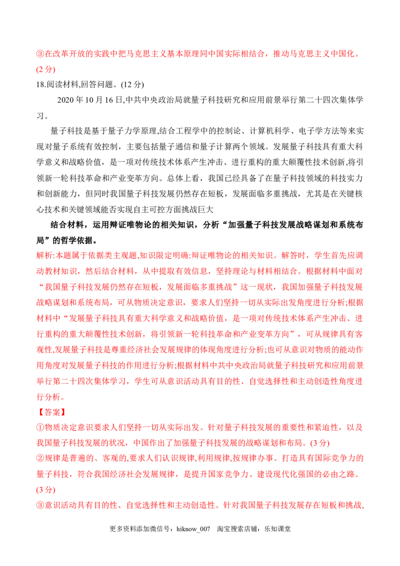 第一单元检测卷（解析版）_new_E015高中全科试卷_政治试题_必修4_2.同步练习_课后培优练2023年_第一单元检测卷-2022-2023学年高二政治课后培优分级练（统编版必修4）（解析版+原卷版）