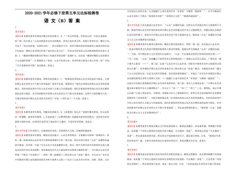 原创必修下册第五单元达标检测卷语文B卷学生版_E015高中全科试卷_语文试题_必修下_2.新版高中语文试卷必修下册_2.单元测试（32套）_第一套