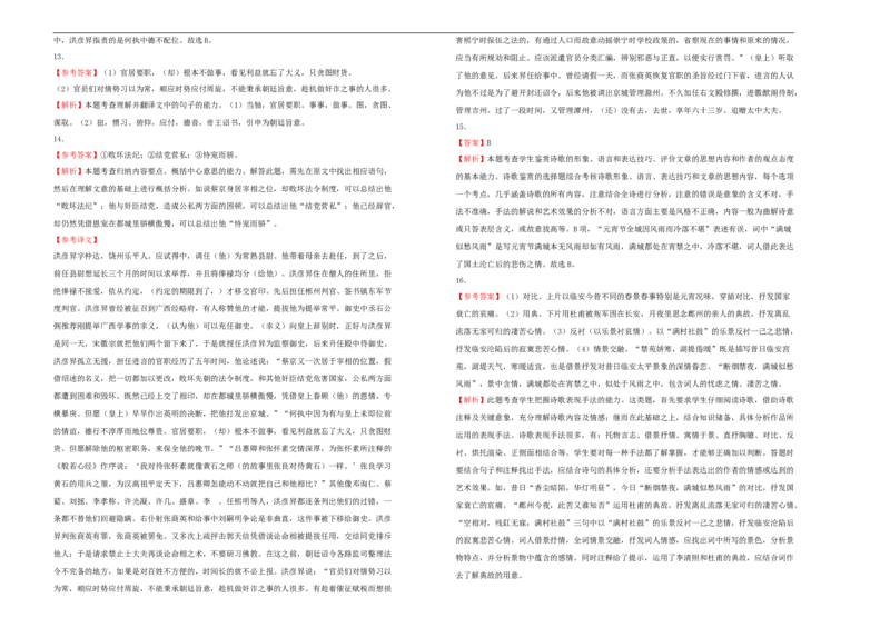 原创必修下册第五单元达标检测卷语文B卷学生版_E015高中全科试卷_语文试题_必修下_2.新版高中语文试卷必修下册_2.单元测试（32套）_第一套
