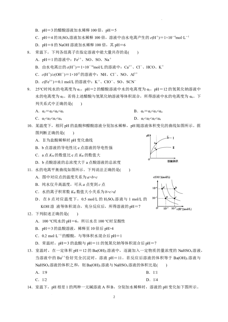 第三章第二节第1课时水的电离溶液的酸碱性与pH测试题2022-2023学年高二上学期化学人教版（2019）选择性必修1_E015高中全科试卷_化学试题_选修1_3.新版人教版高中化学试卷选择性必修1