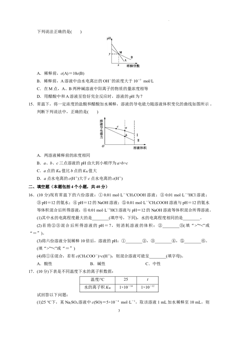 第三章第二节第1课时水的电离溶液的酸碱性与pH测试题2022-2023学年高二上学期化学人教版（2019）选择性必修1_E015高中全科试卷_化学试题_选修1_3.新版人教版高中化学试卷选择性必修1