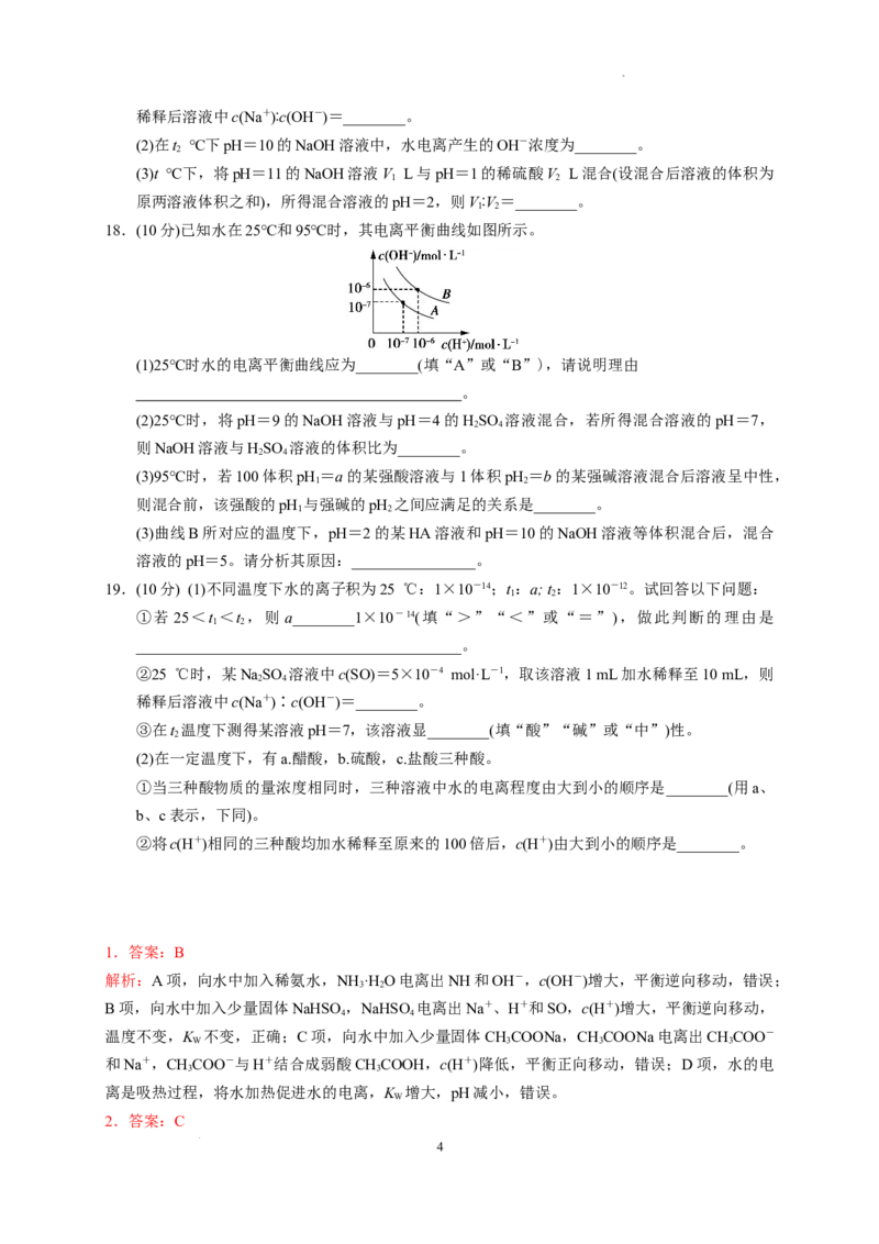 第三章第二节第1课时水的电离溶液的酸碱性与pH测试题2022-2023学年高二上学期化学人教版（2019）选择性必修1_E015高中全科试卷_化学试题_选修1_3.新版人教版高中化学试卷选择性必修1