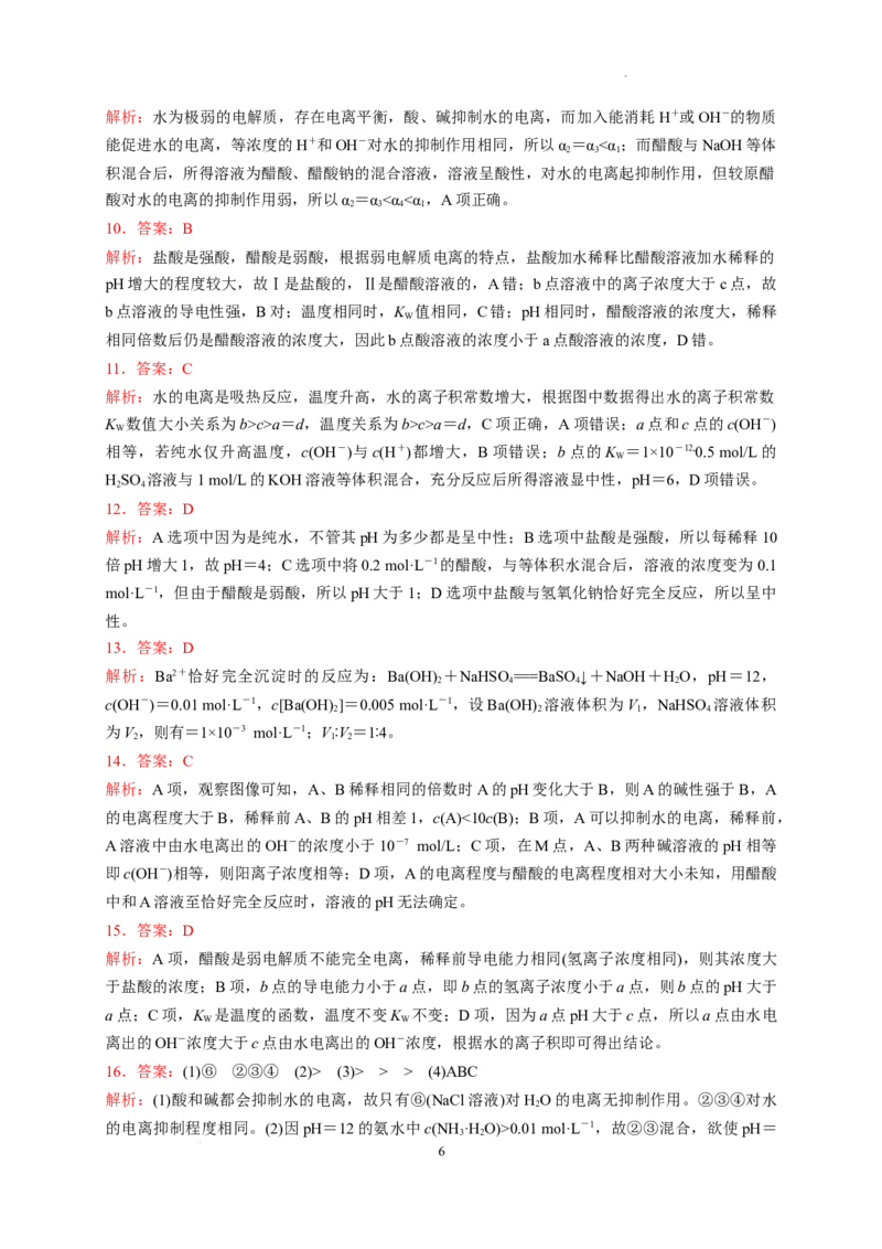 第三章第二节第1课时水的电离溶液的酸碱性与pH测试题2022-2023学年高二上学期化学人教版（2019）选择性必修1_E015高中全科试卷_化学试题_选修1_3.新版人教版高中化学试卷选择性必修1
