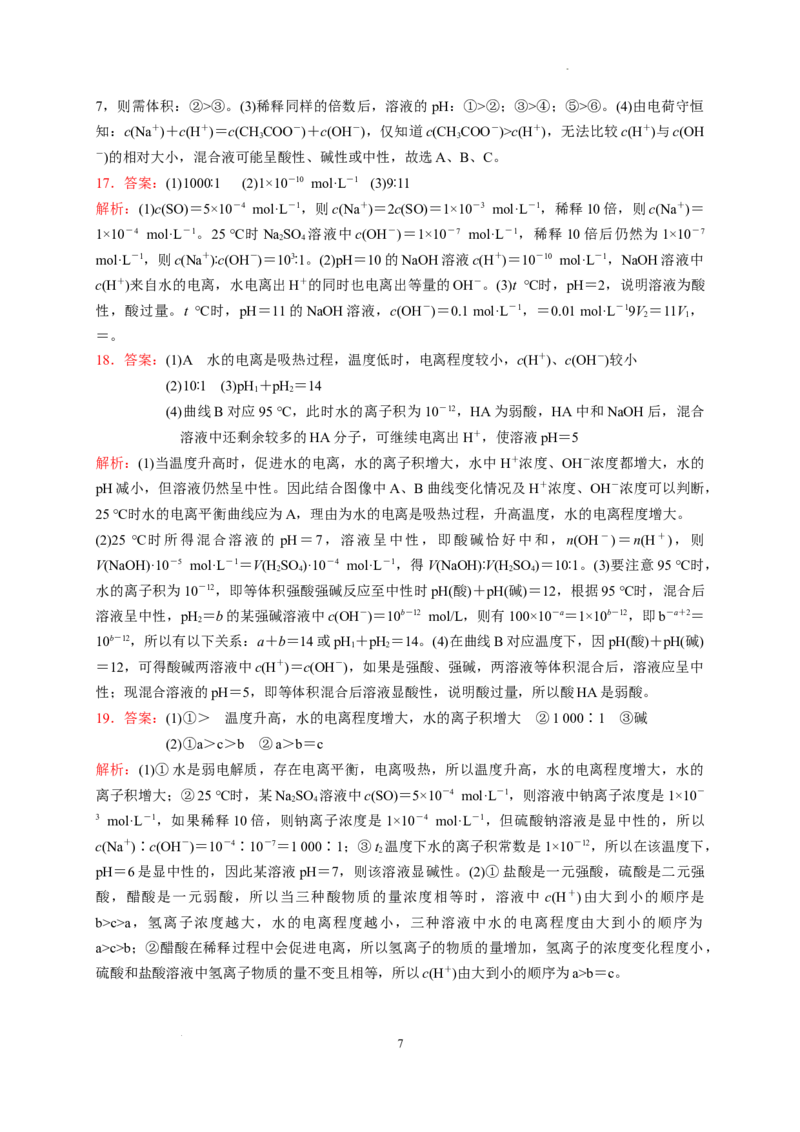 第三章第二节第1课时水的电离溶液的酸碱性与pH测试题2022-2023学年高二上学期化学人教版（2019）选择性必修1_E015高中全科试卷_化学试题_选修1_3.新版人教版高中化学试卷选择性必修1
